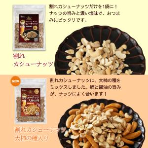 訳あり 割れ カシューナッツ 塩味 500g ...の詳細画像4