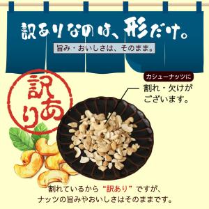 訳あり 割れ カシューナッツ 塩味 500g ...の詳細画像5