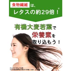 有機JAS認証 有機大麦若葉 230g 無添加...の詳細画像4