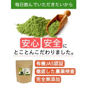 有機JAS認証 有機大麦若葉 230g 無添加...の詳細画像5