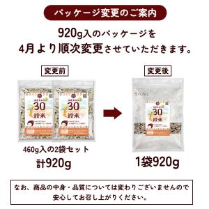 国産 30穀米 920g 雑穀米 穀物 30種...の詳細画像1