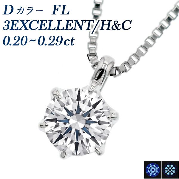 ダイヤモンド ネックレス 一粒 0.2ct D FL 3EX H&amp;C プラチナ Pt 鑑定書付 ダイ...