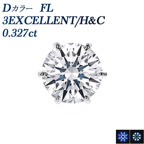 ダイヤモンド ピアス (片耳用) 0.327ct D FL 3EX H&amp;C プラチナ Pt 鑑定書付...