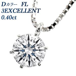ダイヤモンド ネックレス 一粒 0.40ct FL D 3EX プラチナ Pt 鑑定書付 ペンダント ダイヤモンドネックレス ダイヤネックレス