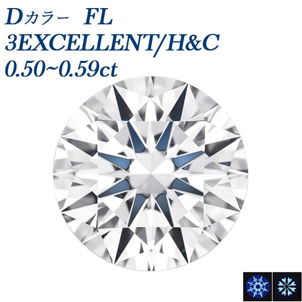 ダイヤモンド ルース 0.5ct D FL 3EX H&amp;C 鑑定書付