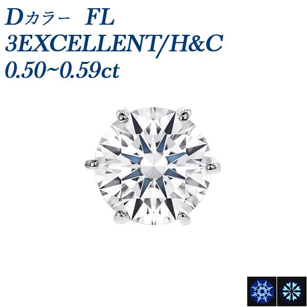 ダイヤモンド ピアス 一粒 片耳用 0.5ct FL D 3EX H&amp;C プラチナ Pt 鑑定書付 ...
