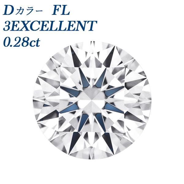 ダイヤモンド ルース 0.2ct D FL 3EX 鑑定書付