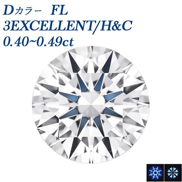 ダイヤモンド ルース 0.4ct D FL 3EX H&amp;C 鑑定書付