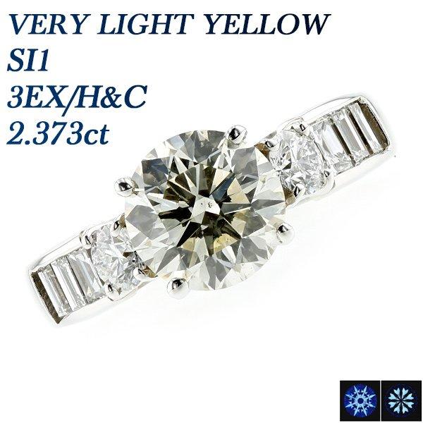 ダイヤモンド リング 2.373ct SI1 VERY LIGHT YELLOW 3EX H&amp;C プ...