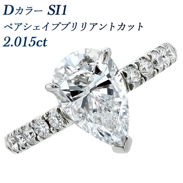 ダイヤモンド リング 2.015ct D SI1 ペアシェイプ ブリリアントカット プラチナ Pt ...