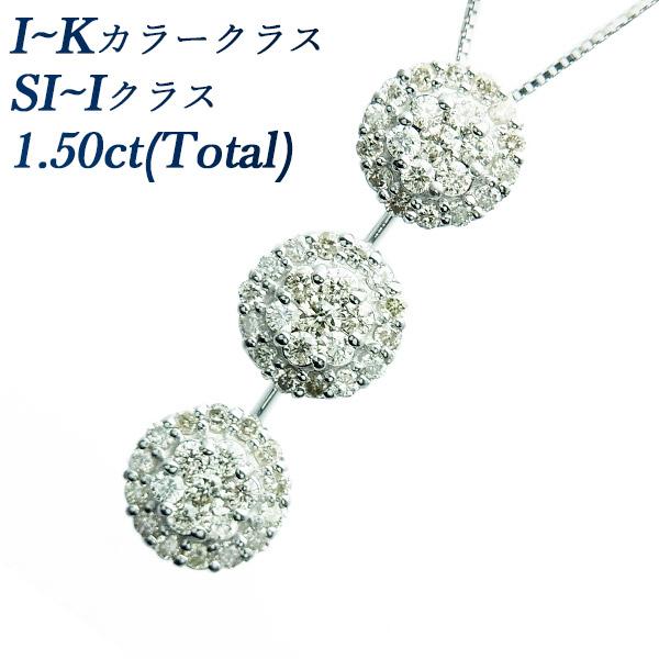 ダイヤモンド ネックレス 1.50ct(Total) SI〜I I〜K K18WG ホワイトゴールド...