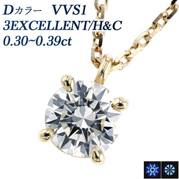 ダイヤモンド ネックレス 一粒 0.3ct D VVS1 3EX H&amp;C 18金 K18 鑑定書付 ...