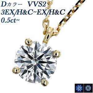 ダイヤモンド ネックレス 一粒 0.6ct D VS1 3EX H&C プラチナ Pt 鑑定