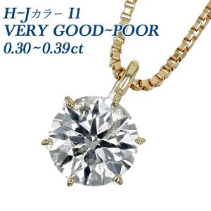 ダイヤモンド ネックレス 一粒 0.3ct H〜J I1 VERY GOOD〜POOR 18金 K18 ソーティング付 ダイヤモンドネックレス ダイヤネックレス