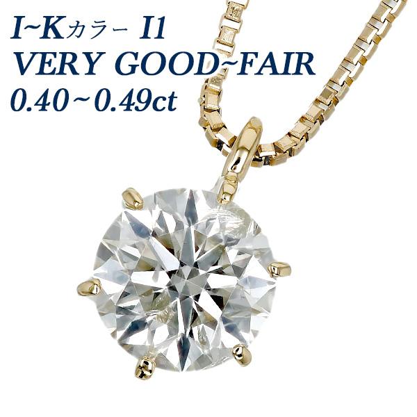 ダイヤモンド ネックレス 一粒 0.4ct I〜K I1 VERY GOOD〜FAIR 18金 K1...