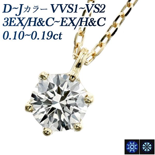 ダイヤモンド ネックレス 一粒 0.10〜0.19ct D〜I VVS1〜VS2 3EX H&amp;C〜E...