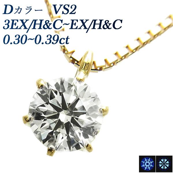 ダイヤモンド ネックレス 一粒 0.3ct D VS2 3EX H&amp;C〜EX H&amp;C 18金 K18...