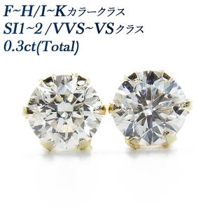 ダイヤモンド ピアス 0.3ct(Total)  SI〜VVSクラス F〜H/I〜Kクラス 18金 K18 保証書付 ダイヤモンドピアス ダイヤピアス｜aemtjewelry