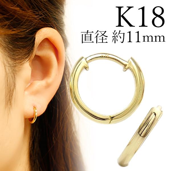 フープピアス 両耳用 ペア 中折れ式 直径11mm 18金 K18 イエローゴールド ゴールド 保証...