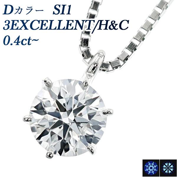 ダイヤモンド ネックレス 一粒 0.4ct D SI1 3EX H&amp;C プラチナ Pt 鑑定書付 ペ...