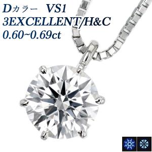 ダイヤモンド ネックレス 一粒 0.7ct D VS1 3EX H&C プラチナ Pt 鑑定
