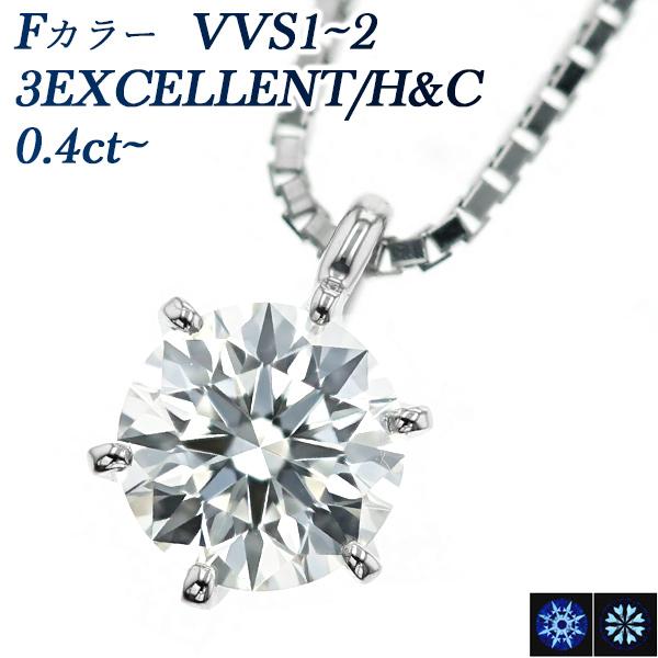 ダイヤモンド ネックレス 一粒 0.4〜0.49ct F VVS1〜VVS2 3EX H&amp;C プラチ...