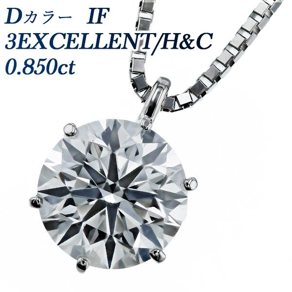 ダイヤモンド ネックレス 一粒 0.850ct D IF 3EX H&amp;C TypeIIaプラチナ P...