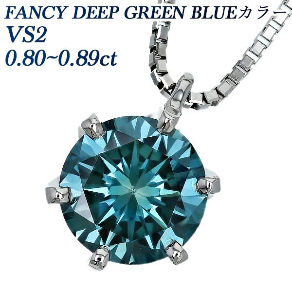 ブルーダイヤモンド ネックレス 一粒 0.8ct FANCY DEEP GREEN BLUE VS2...