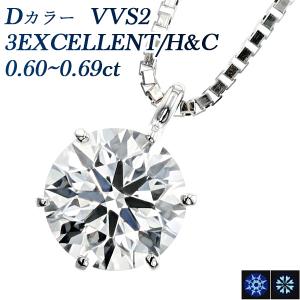 ダイヤモンド ネックレス 一粒 0.7ct D VS1 3EX H&C プラチナ Pt 鑑定