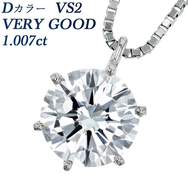 ダイヤモンド ネックレス 一粒 1.007ct VS2 D VERY GOOD プラチナ Pt 鑑定...