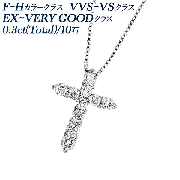 ダイヤモンド クロス ネックレス 0.3ct(Total)  F〜Hクラス VVS〜VSクラス EX...