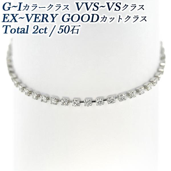 ダイヤモンド テニスブレスレット 2ct(Total)/50石 G〜Iクラス VVS〜VSクラス E...