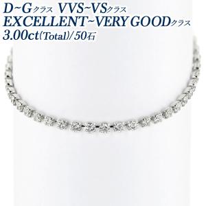 ダイヤモンド テニス ブレスレット 5ct(Total)/59石 D〜H VVS〜VS EX 