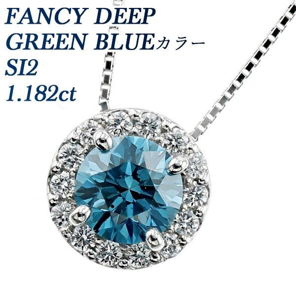 ブルーダイヤモンド ネックレス 1.182ct SI2 FANCY DEEP GREEN BLUE ...