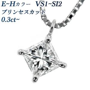 ダイヤモンド ネックレス 一粒 0.3〜0.4ct VS1〜SI2 E〜H プリンセスカット プラチナ Pt ソーティング付 ペンダント ダイヤモンドネックレス ダイヤネックレス