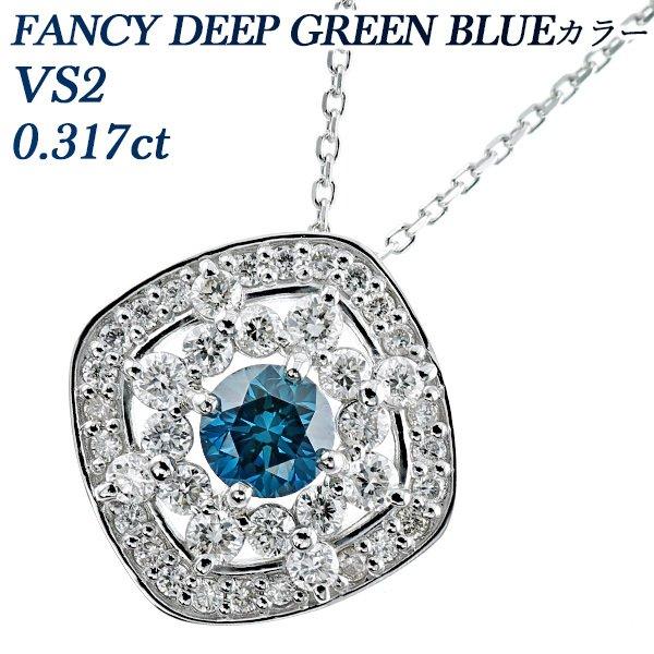 ブルーダイヤモンド ネックレス 0.317ct VS2 FANCY DEEP GREEN BLUE ...