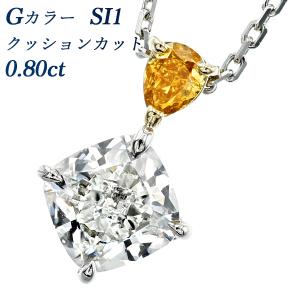 ダイヤモンド ネックレス 0.71ct K VVS1 クッションカット 0.107ct