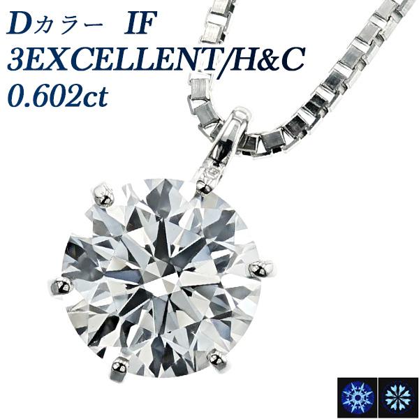 ダイヤモンド ネックレス 一粒 0.602ct D IF 3EX H&amp;C プラチナ Pt 鑑定書付 ...