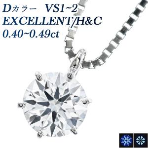 ダイヤモンド ネックレス 一粒 0.4ct D VS1〜VS2 EX H&amp;C プラチナ Pt 鑑定書付 ダイヤモンドネックレス ダイヤネックレス