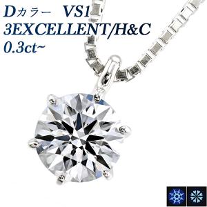 ダイヤモンド ネックレス 一粒 0.3ct D VS1 3EX H&amp;C プラチナ Pt 鑑定書付 ダイヤモンドネックレス ダイヤネックレス