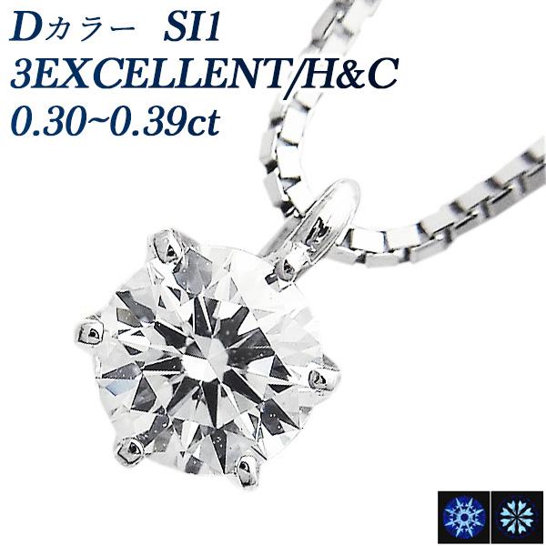 ダイヤモンド ネックレス 一粒 0.3ct SI1 D 3EX H&amp;C プラチナ Pt 鑑定書付 ペ...