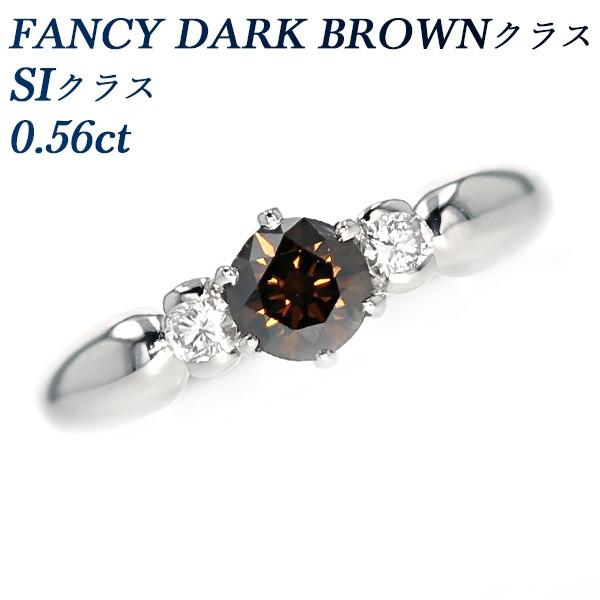 ダイヤモンド リング 0.56ct SIクラス FANCY DARK BROWNクラス プラチナ P...