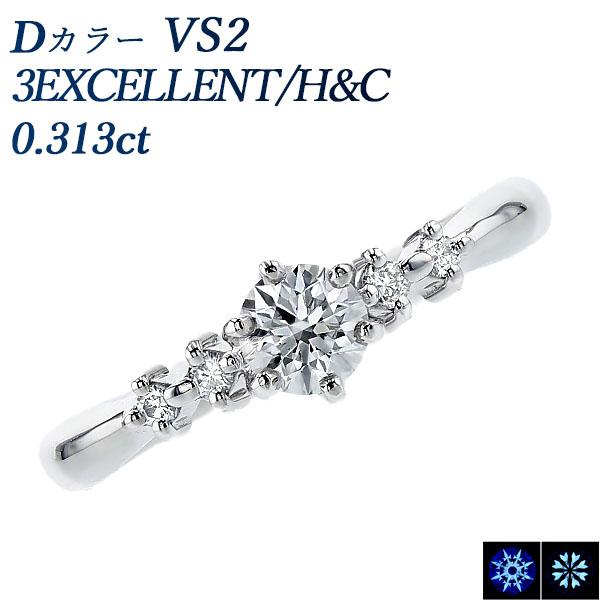 ダイヤモンド リング 0.3ct D VS2 3EX H&amp;C プラチナ Pt 鑑定書付
