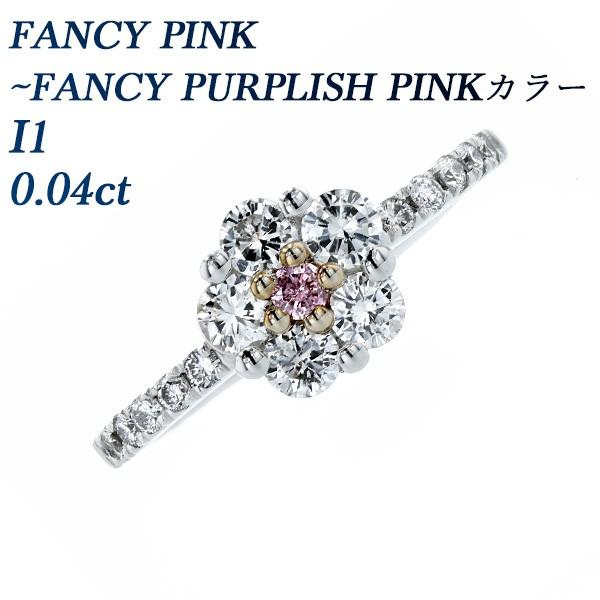 ピンクダイヤモンド リング 0.04ct I1 FANCY PINK 脇石0.60ct プラチナ P...