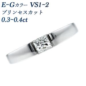 ポイント10倍 ダイヤモンド タンクリング 0.3〜0.4ct VS2〜SI1 E〜G プリンセスカット プラチナ ソーティング付｜aemtjewelry