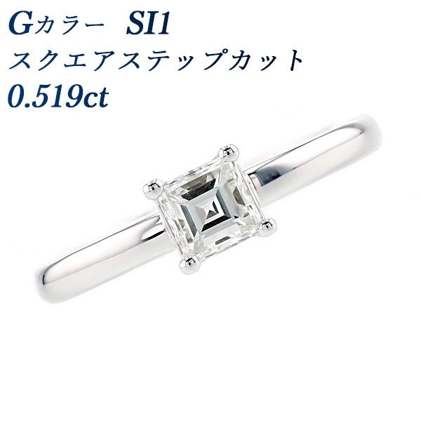 ダイヤモンド リング 0.519ct SI1 G スクエアステップカット プラチナ Pt ソーティン...