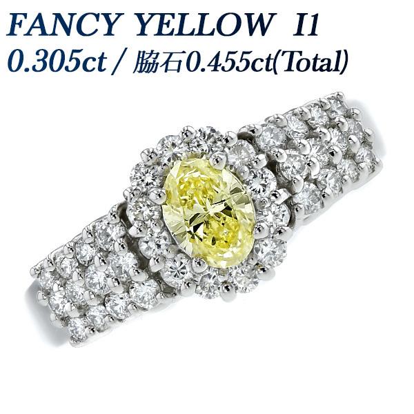 イエローダイヤモンド リング 0.305ct I1 FANCY YELLOW プラチナ Pt ソーテ...