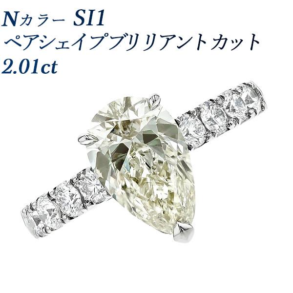 ダイヤモンド リング 2ct N SI1 ペアシェイプ ブリリアント カット プラチナ Pt 鑑定書...
