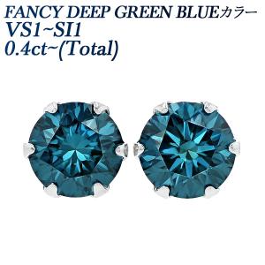 ブルーダイヤモンド ピアス 0.4ct(Total) FANCY DEEP GREEN BLUE VS1〜SI1 プラチナ Pt ソーティング付 ダイヤモンドピアス ダイヤピアス｜エメットジュエリーYahoo!店