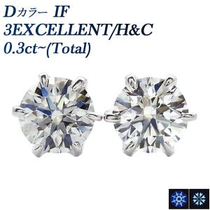 ダイヤモンド ピアス 0.3ct(Total) D IF 3EX H&C プラチナ Pt 鑑定書付 ダイヤモンドピアス ダイヤピアス｜aemtjewelry